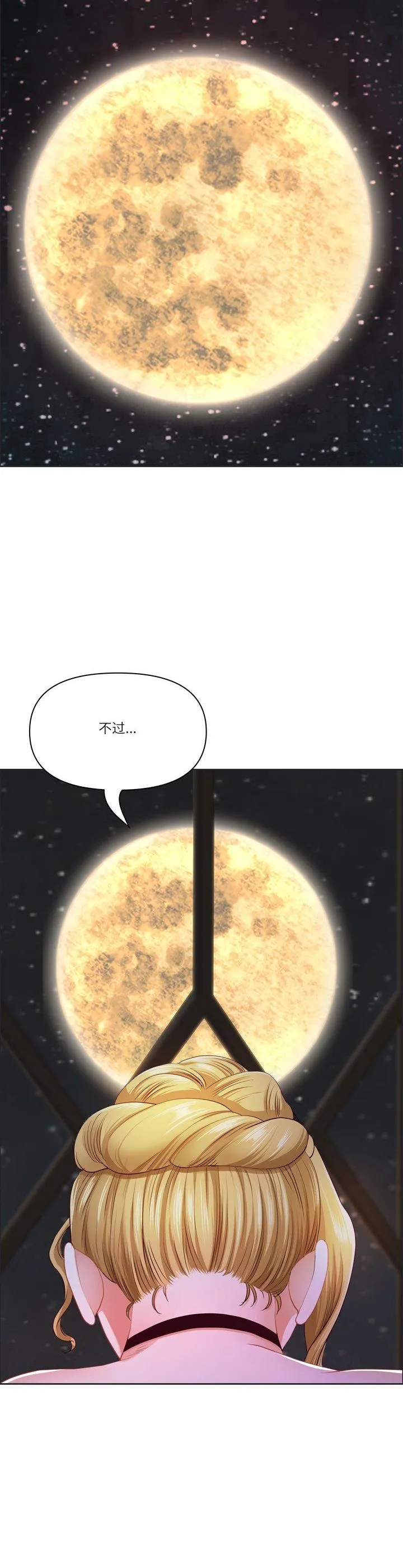 最强男人 第56話 第 2 页