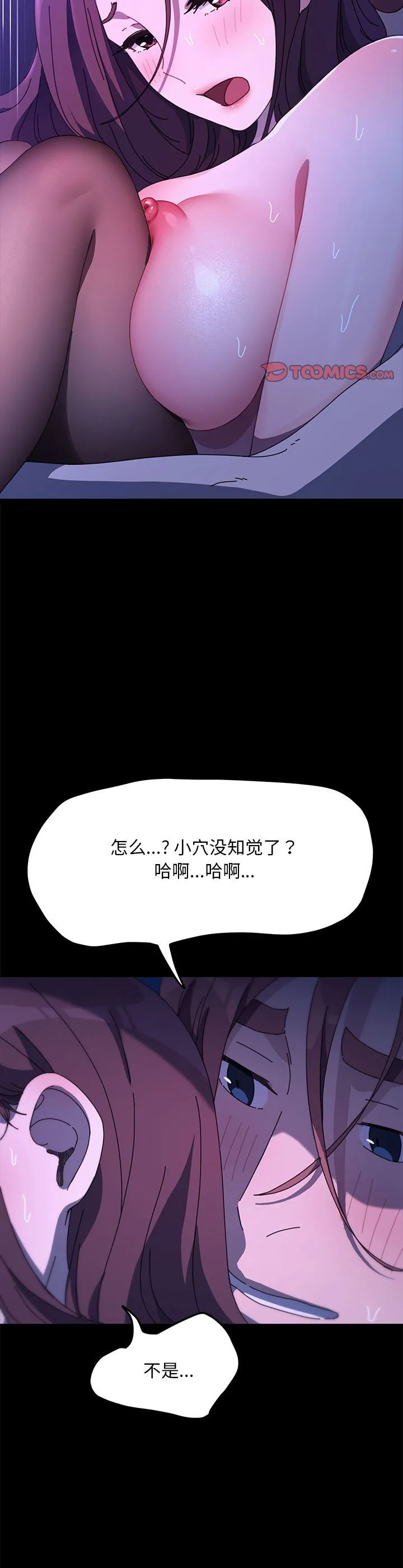 赘婿要通吃 第40話 第 3 页