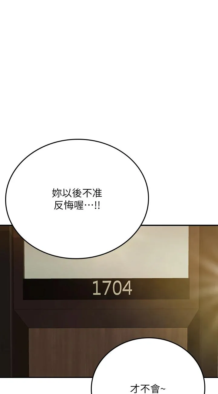 海女实习生 第47話 - 越打越上癮 第 3 页