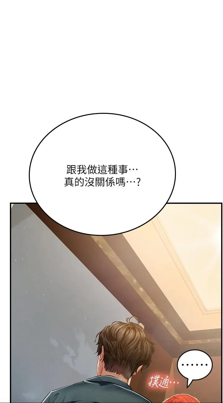 海女实习生 第47話 - 越打越上癮 第 1 页