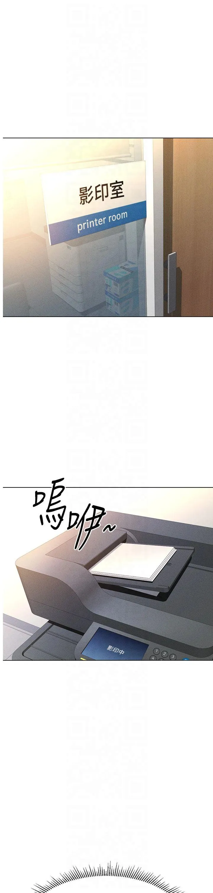 鲁蛇社畜的金手指 第7話 - 開發寶藏女孩 第 1 页