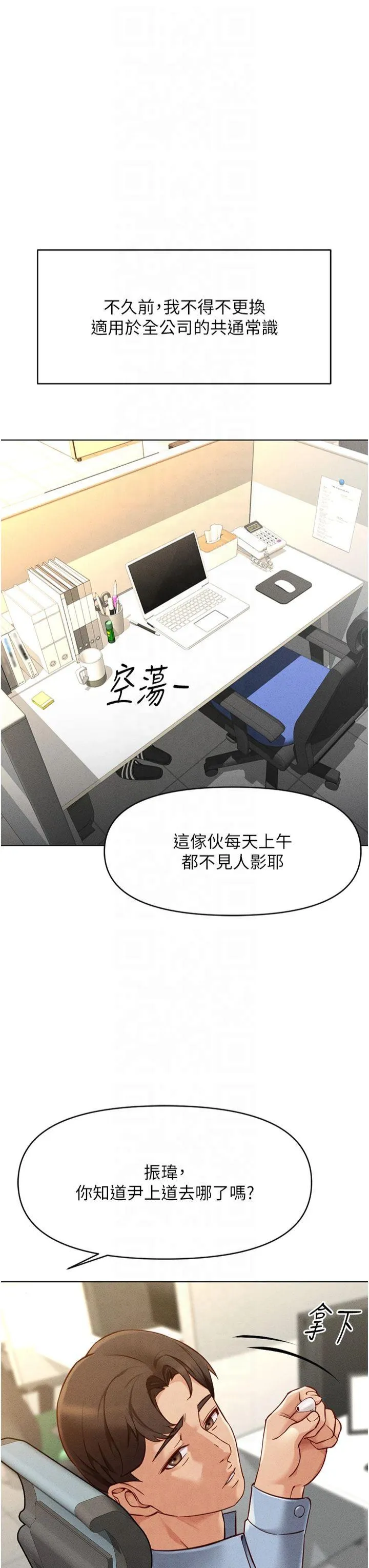鲁蛇社畜的金手指 第7話 - 開發寶藏女孩 第 3 页