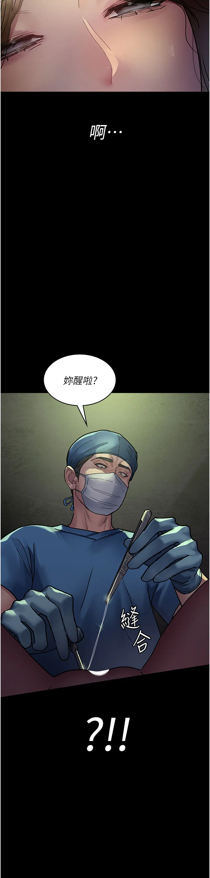 夜间诊疗室 第63話 - 沒有極限的高潮 第 2 页