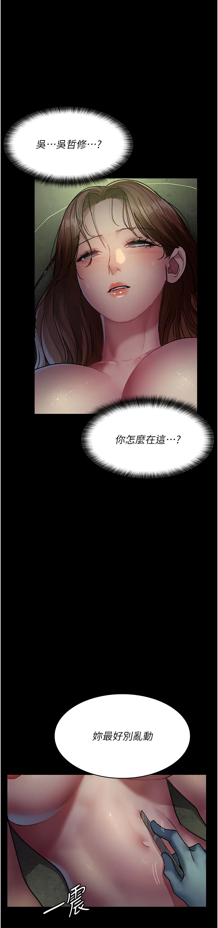 夜间诊疗室 第63話 - 沒有極限的高潮 第 3 页