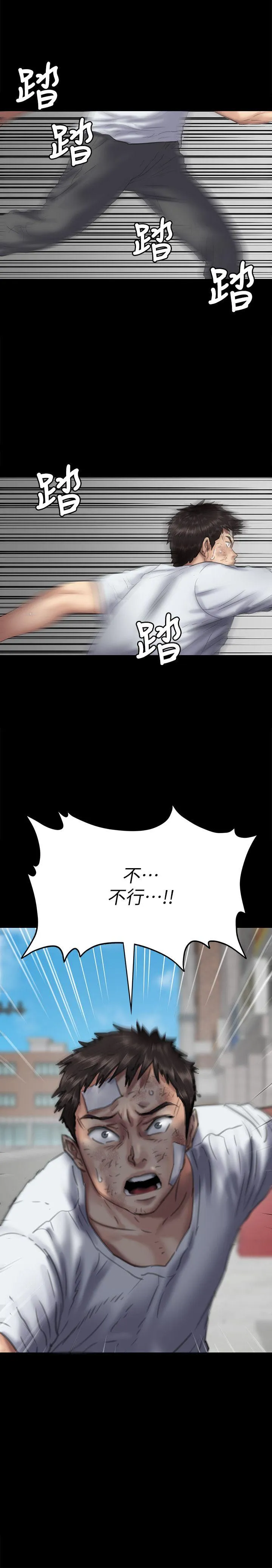 傀儡 第76話-安心與憤怒交織 第 3 页