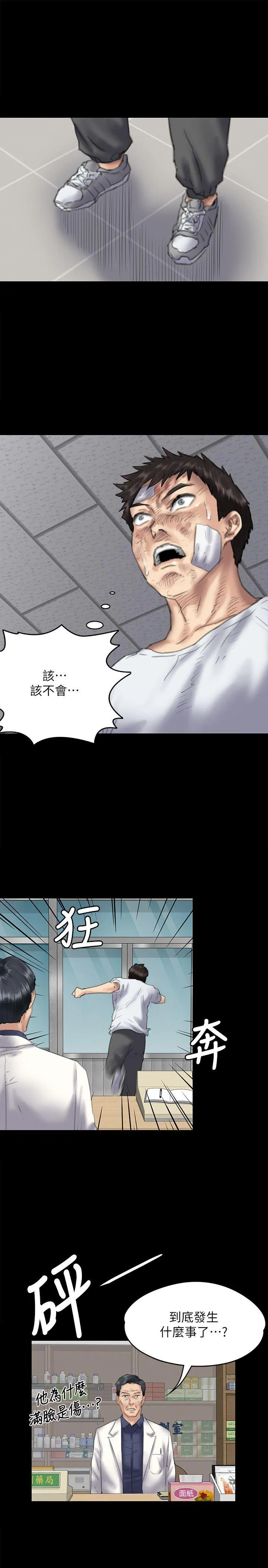 傀儡 第76話-安心與憤怒交織 第 2 页