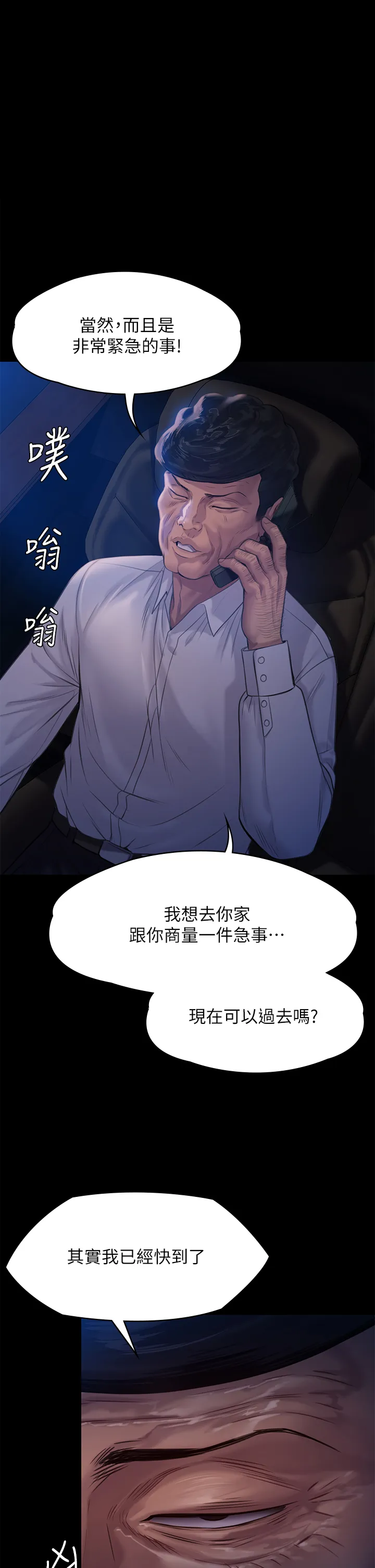 傀儡 第236話 - 劉學英的生死關頭 第 1 页