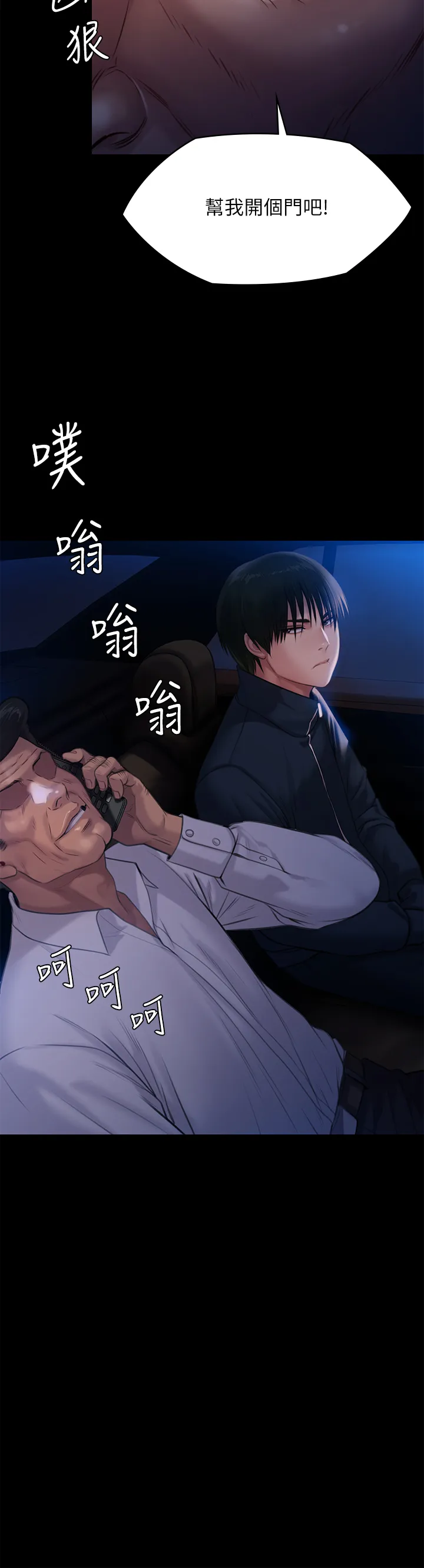 傀儡 第236話 - 劉學英的生死關頭 第 2 页