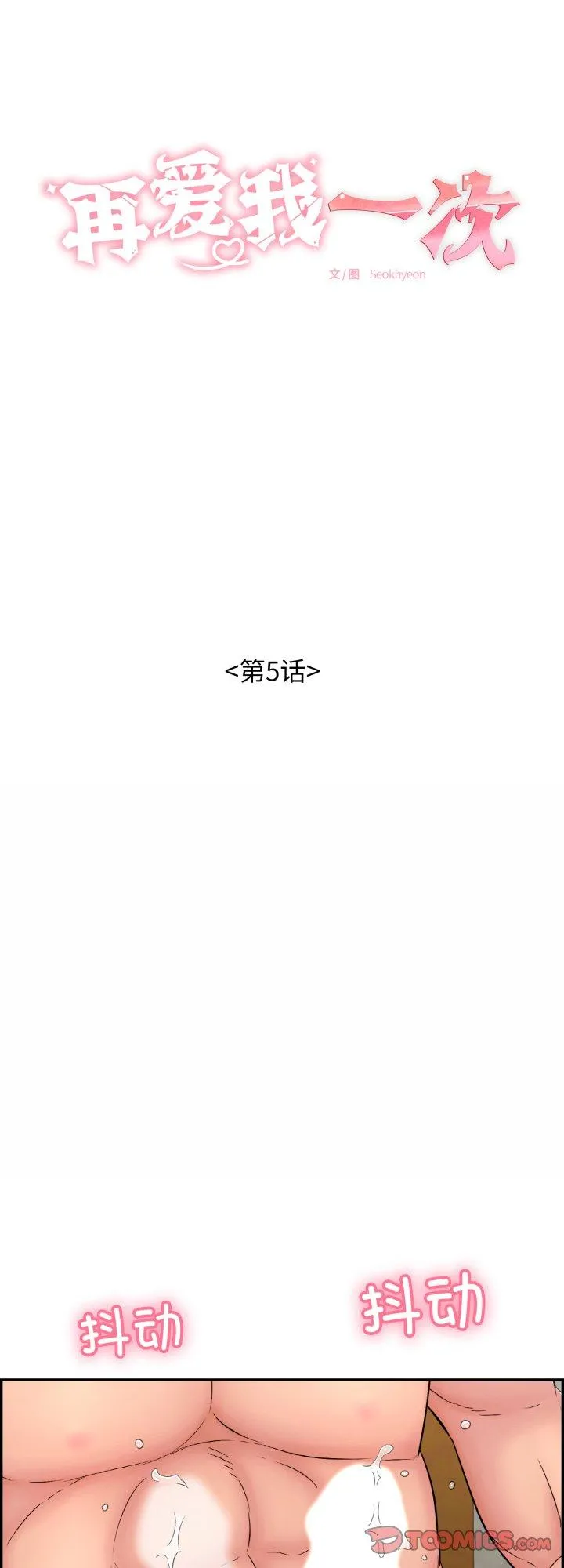 再爱我一次 第5話 第 1 页
