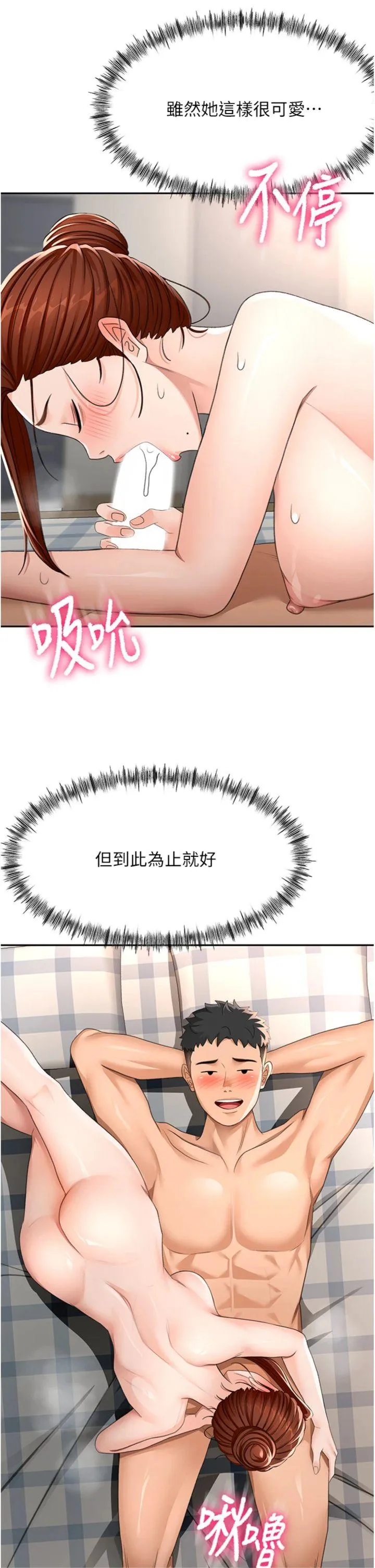 顶加套房的春天 第23話 - 有其母必有其女 第 2 页