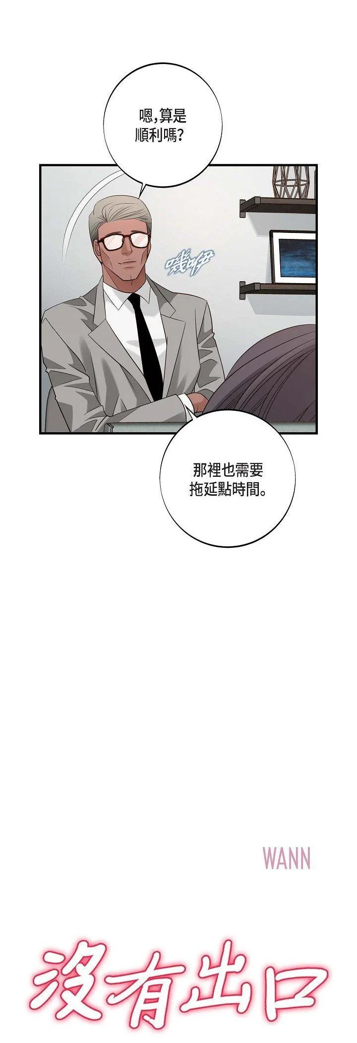 没有出口 第69話 第 3 页