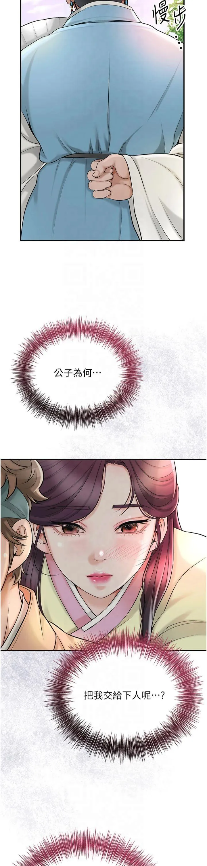 花容湿色:取花点 第44話 - 夫人的試煉 第 2 页