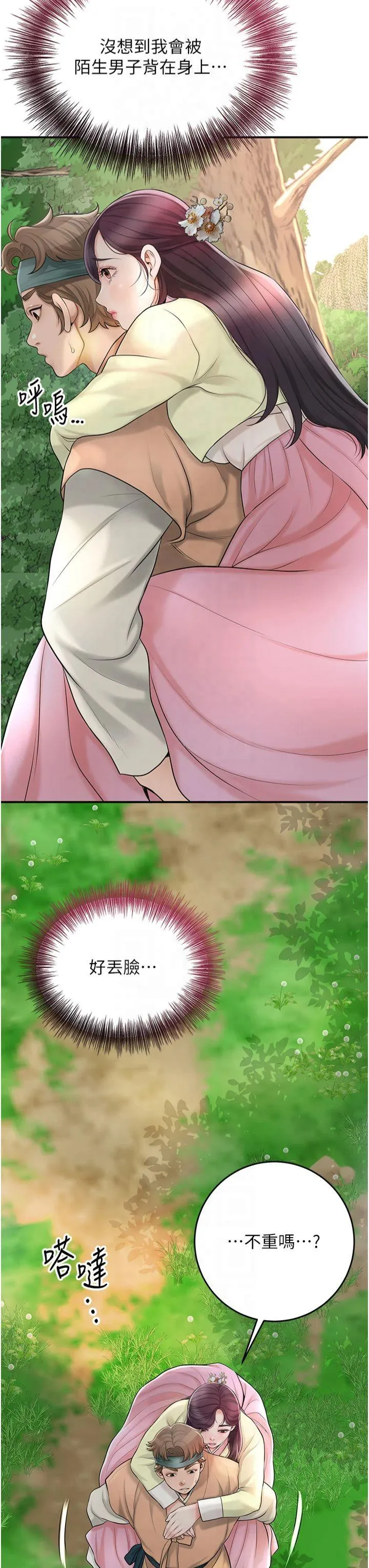 花容湿色:取花点 第44話 - 夫人的試煉 第 3 页