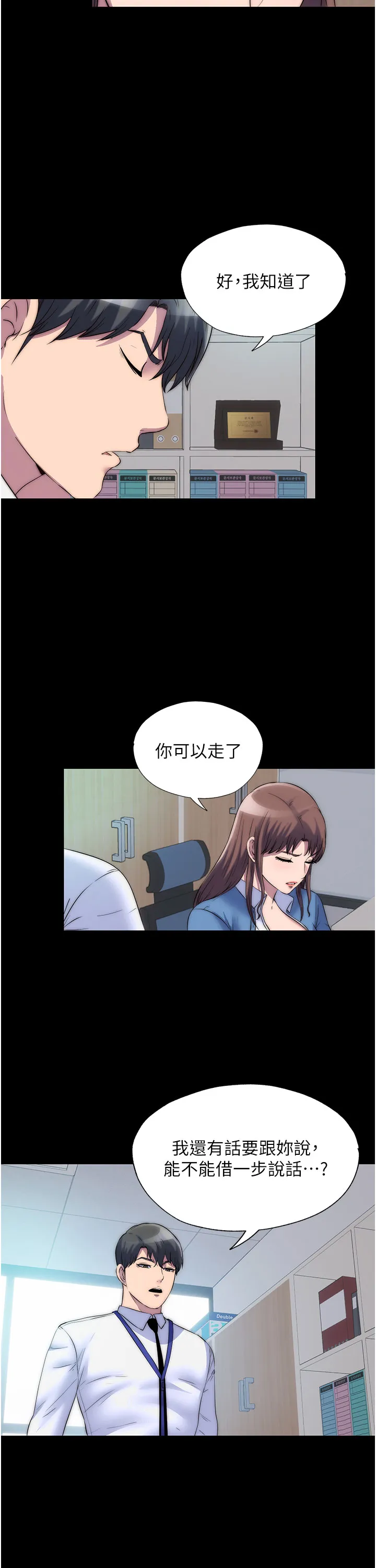 禁锢之欲 第33話 - 妳該用肉體還債了! 第 3 页