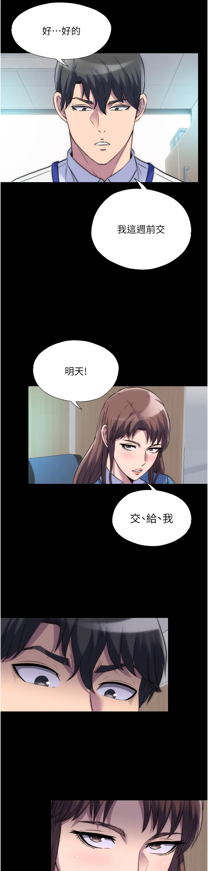 禁锢之欲 第33話 - 妳該用肉體還債了! 第 2 页