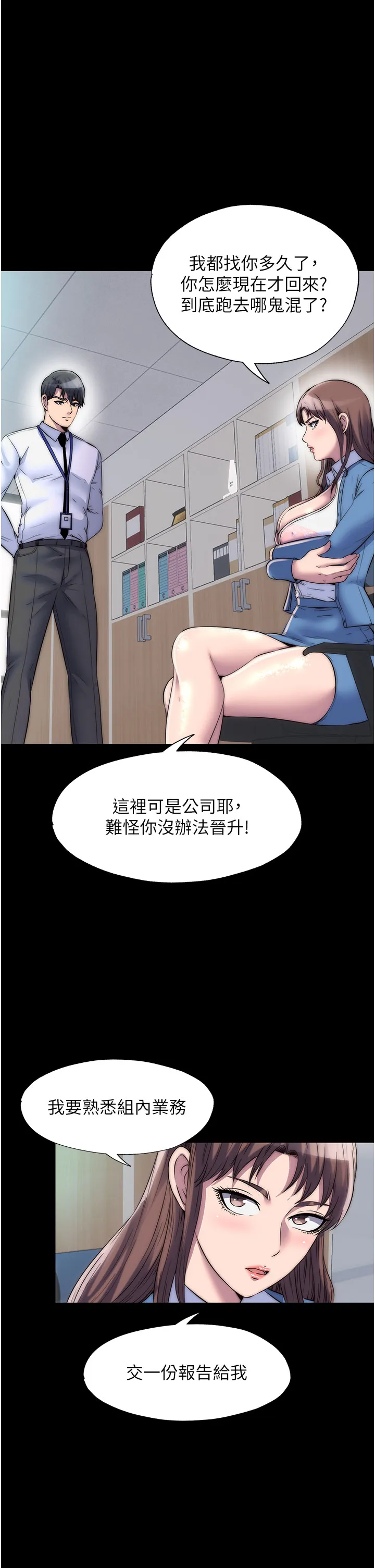 禁锢之欲 第33話 - 妳該用肉體還債了! 第 1 页