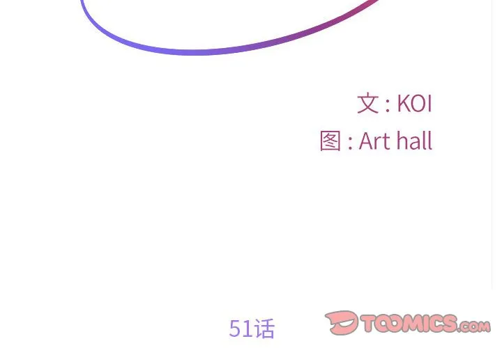 敲开你的门 第51話 第 2 页