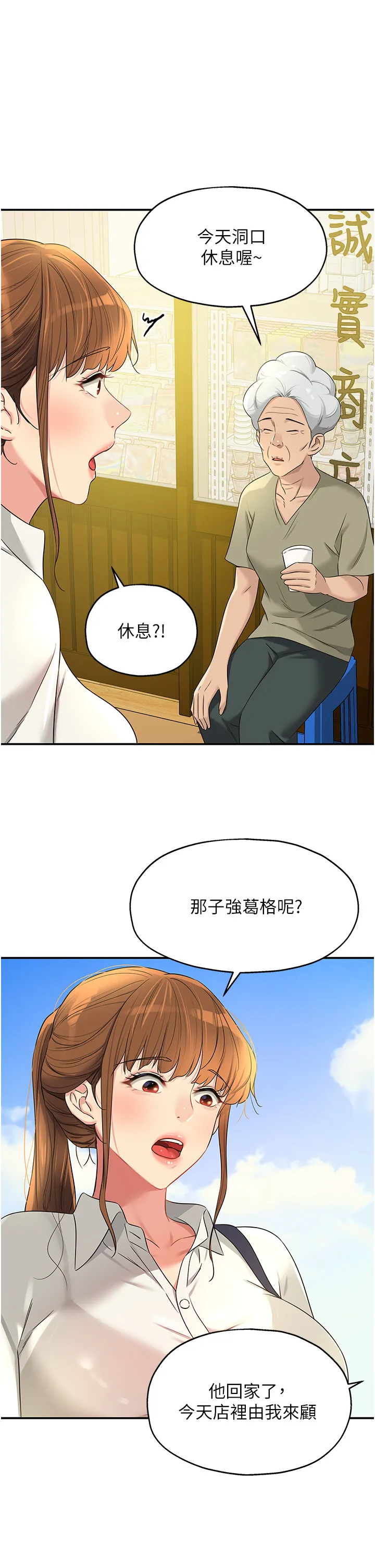 洞洞杂货店 第77話 - 累了記得來找我 第 1 页