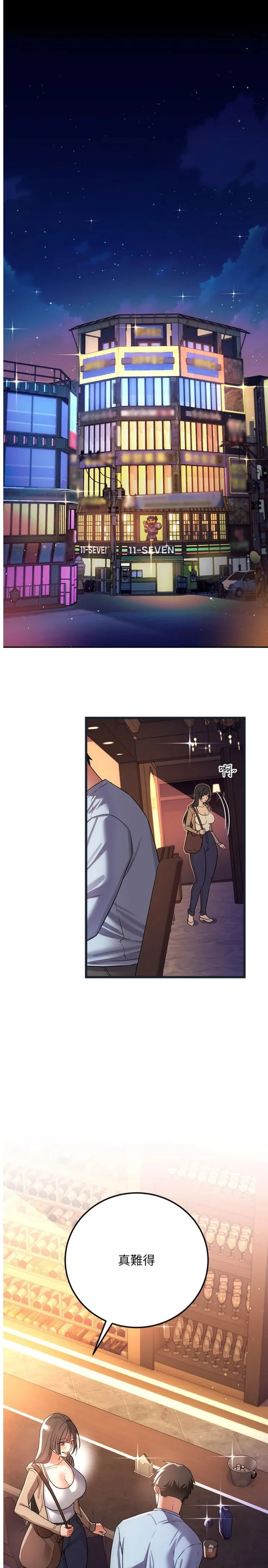 借妻条约 第55話 - 重啟的危險交易 第 1 页
