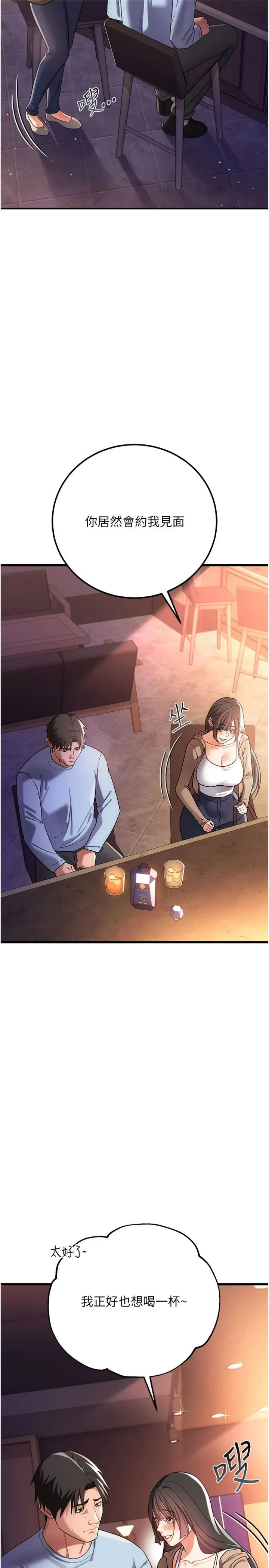借妻条约 第55話 - 重啟的危險交易 第 2 页