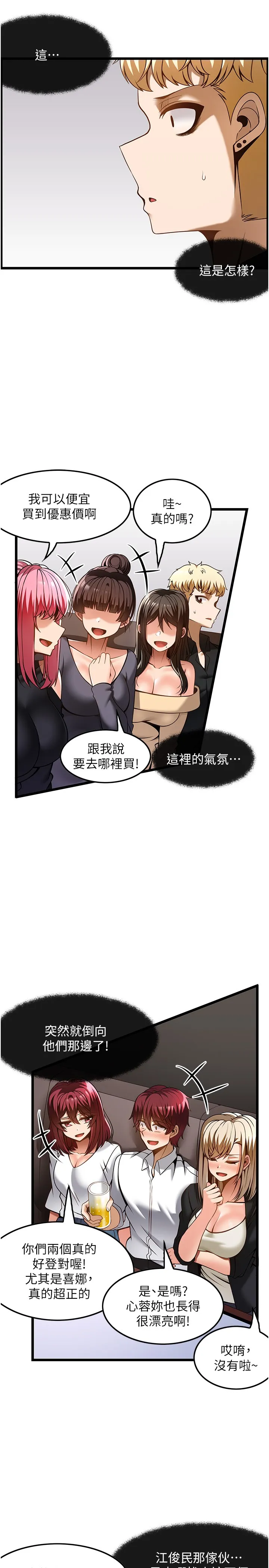 顶级按摩师 第48話 - 這場聚會的主角是我 第 3 页