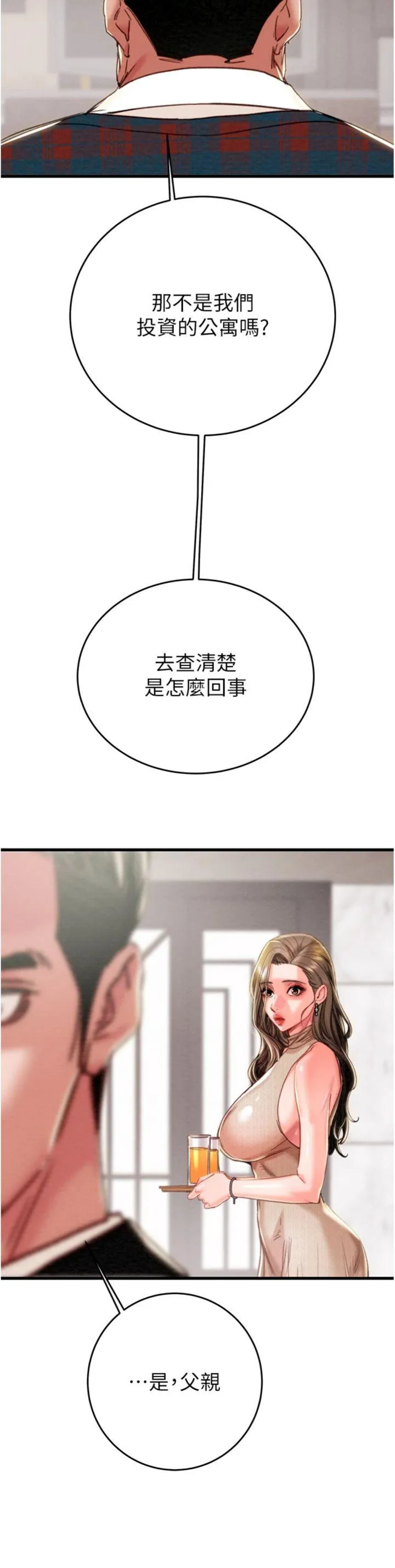 掠夺行动 第75話 - 我是全世界最屌的 第 3 页