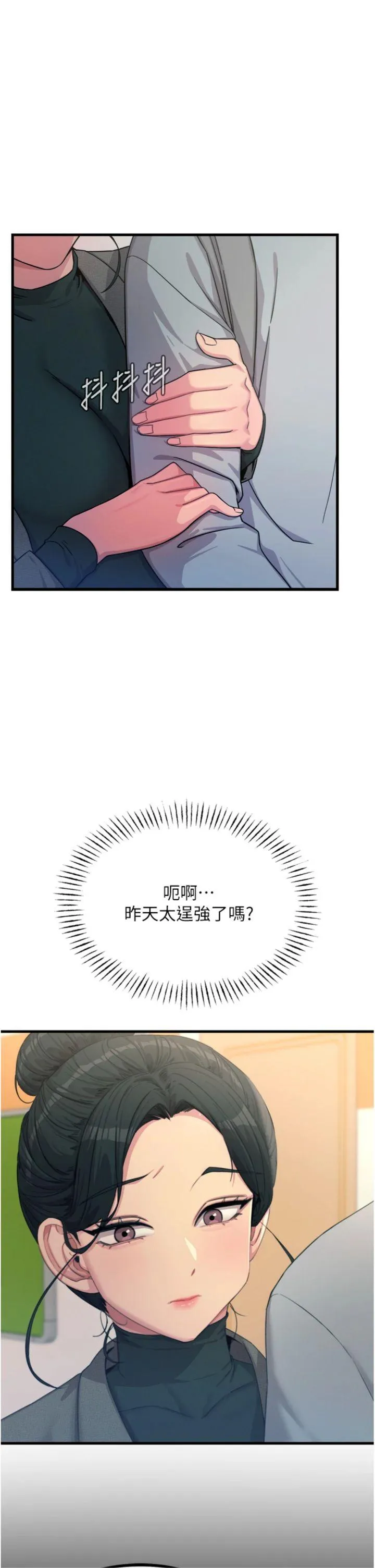恶次人生 第33話 - 學姐銷魂的嘴上功夫 第 2 页