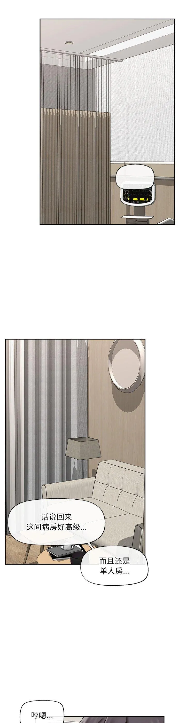 催眠手机 第48話 第 2 页