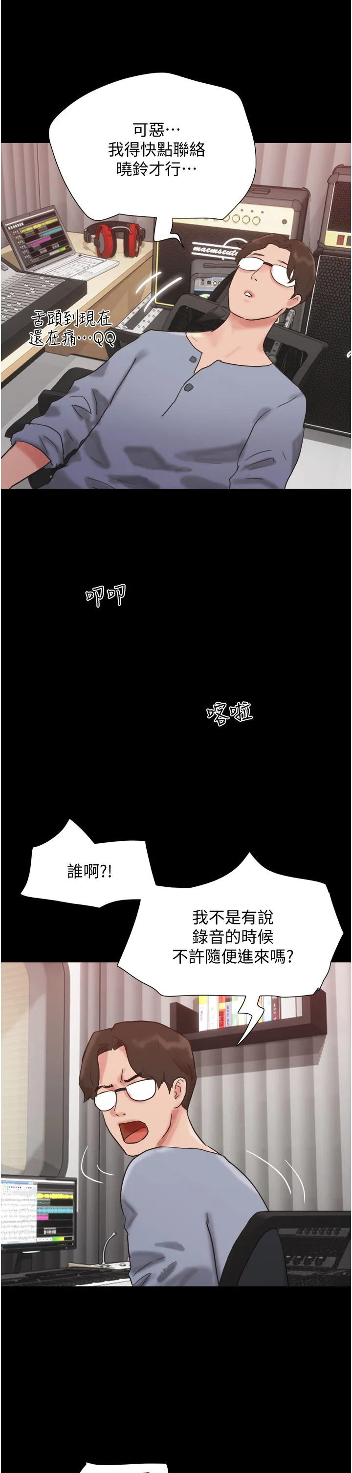 我的兵变女友 第36話 - 主人，歡迎回家~ 第 2 页
