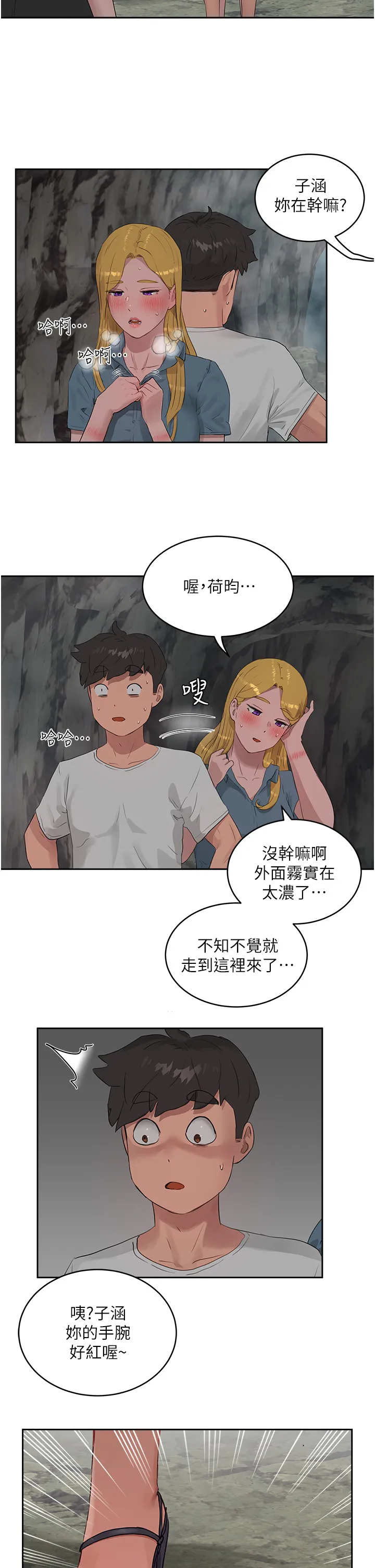 夏日深处 第40話 - 子涵的內褲怎麼在你那? 第 2 页