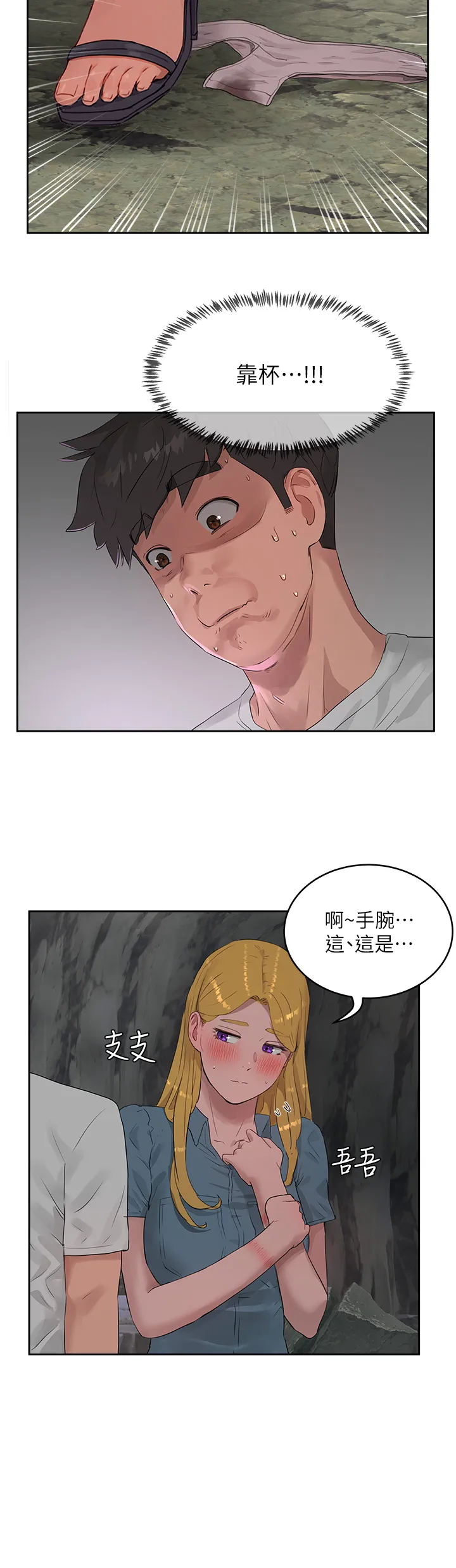 夏日深处 第40話 - 子涵的內褲怎麼在你那? 第 3 页