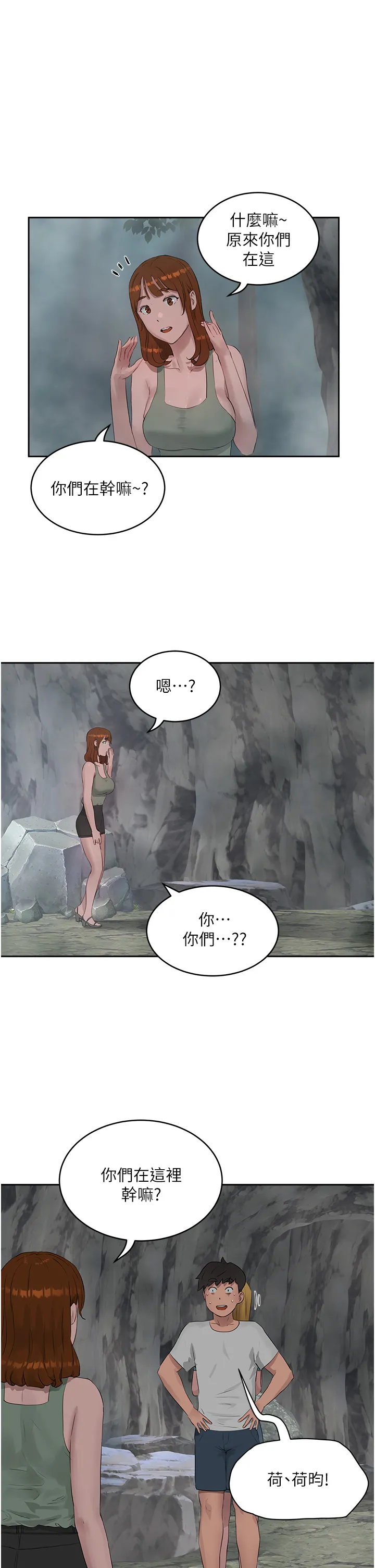 夏日深处 第40話 - 子涵的內褲怎麼在你那? 第 1 页