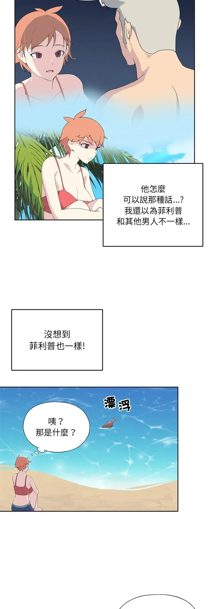 15少女漂流记 第25話 第 3 页