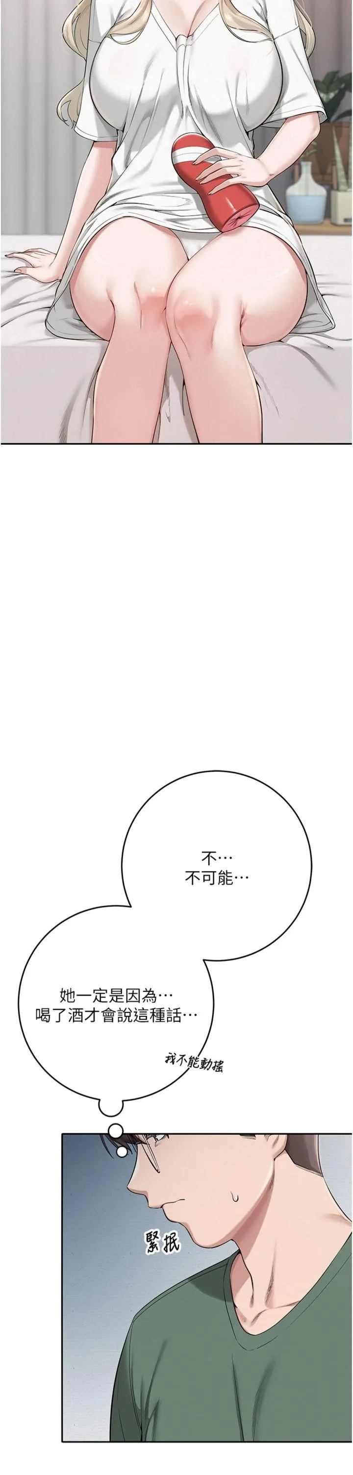 校园成人礼 第4話 - 剛認識就幫口?! 第 2 页