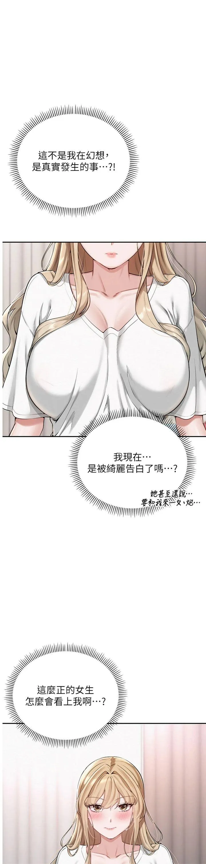 校园成人礼 第4話 - 剛認識就幫口?! 第 1 页