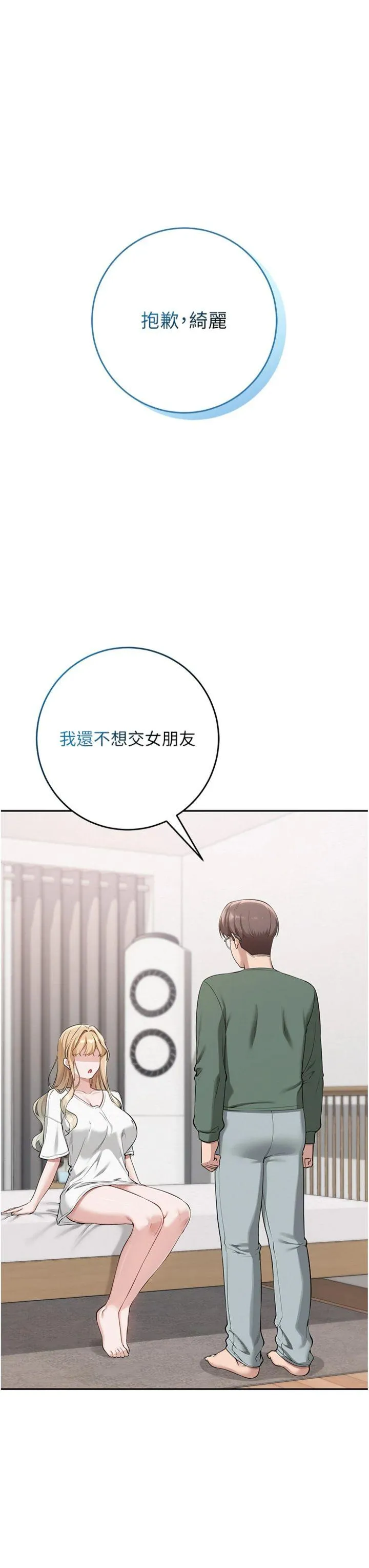 校园成人礼 第4話 - 剛認識就幫口?! 第 3 页
