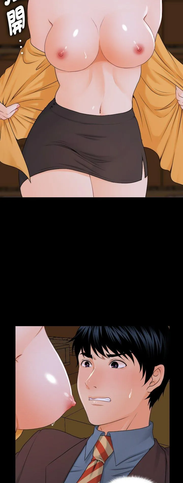 秘书的难言之隐 第3話 第 2 页