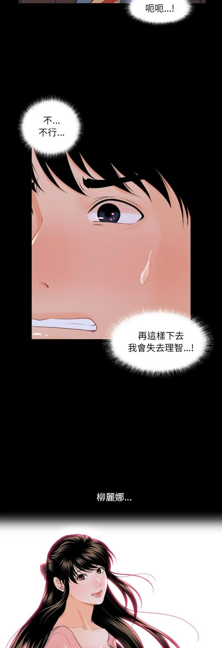 秘书的难言之隐 第3話 第 3 页