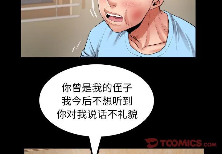 私密的牵绊 第49話 第 2 页