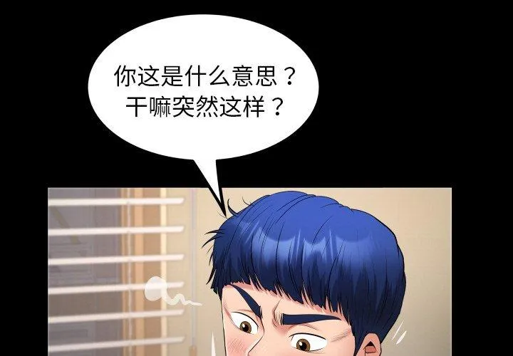 私密的牵绊 第49話 第 1 页