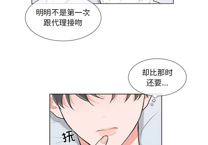 无法抗拒的私教 第33話 第 3 页