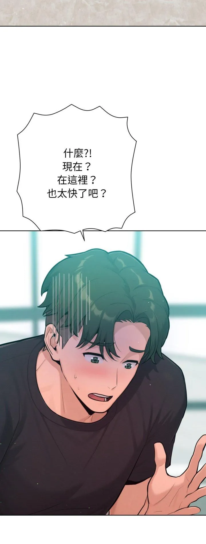 不只是朋友 第8話 第 2 页
