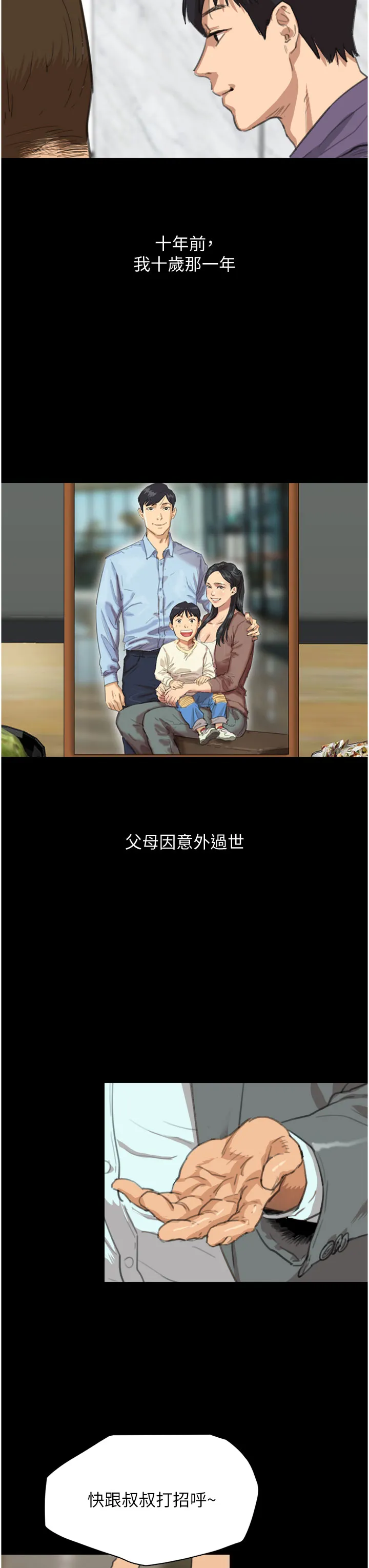 养父的女儿们 第1話 - 浪蕩不羈的洋妞 第 14 页