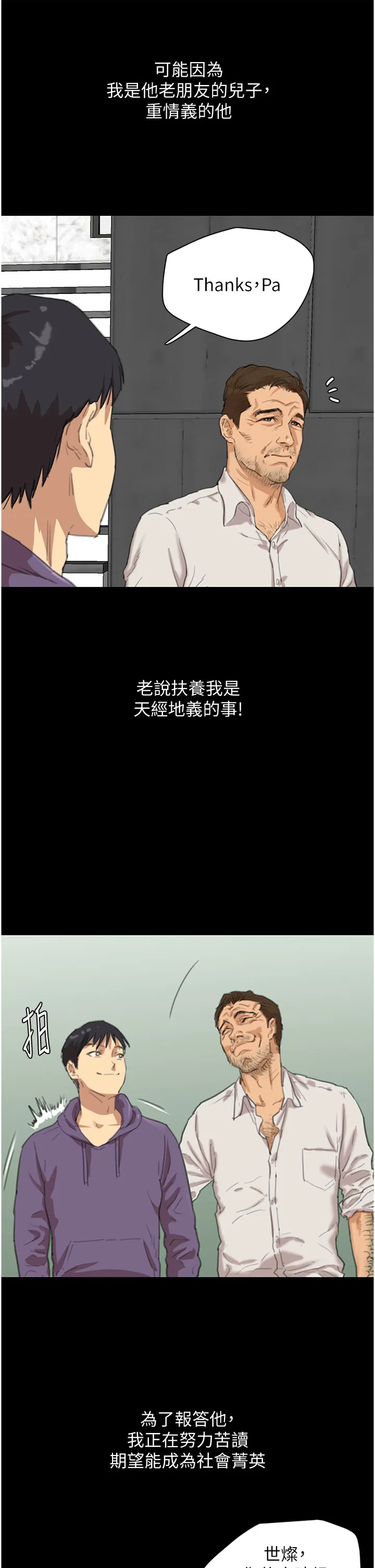 养父的女儿们 第1話 - 浪蕩不羈的洋妞 第 17 页