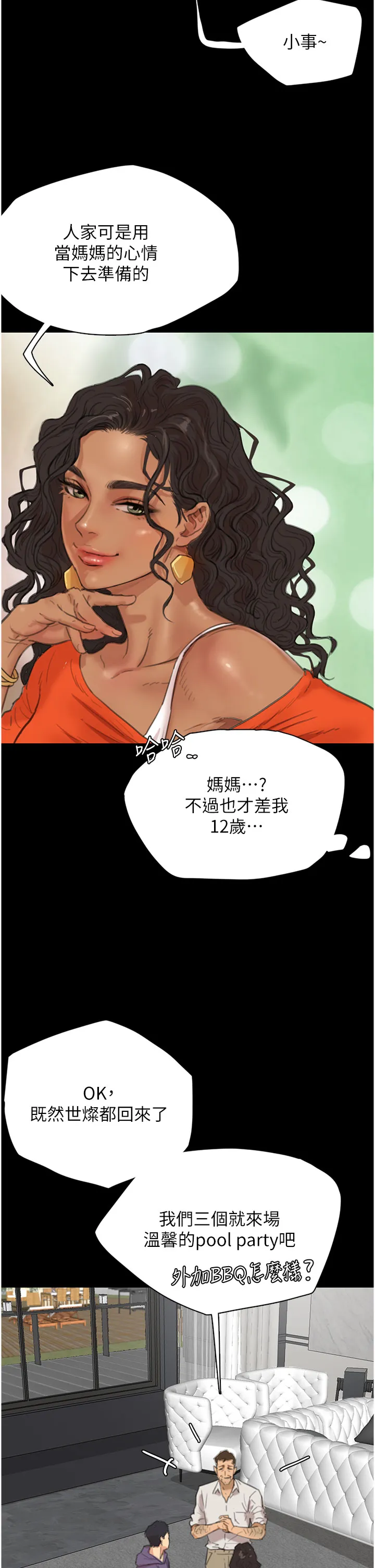 养父的女儿们 第1話 - 浪蕩不羈的洋妞 第 20 页