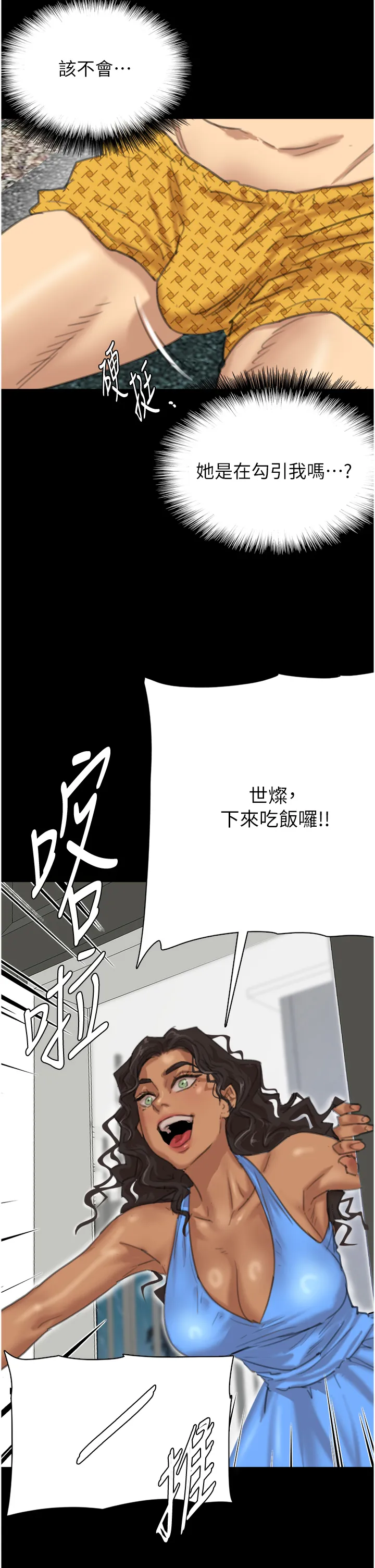 养父的女儿们 第1話 - 浪蕩不羈的洋妞 第 60 页