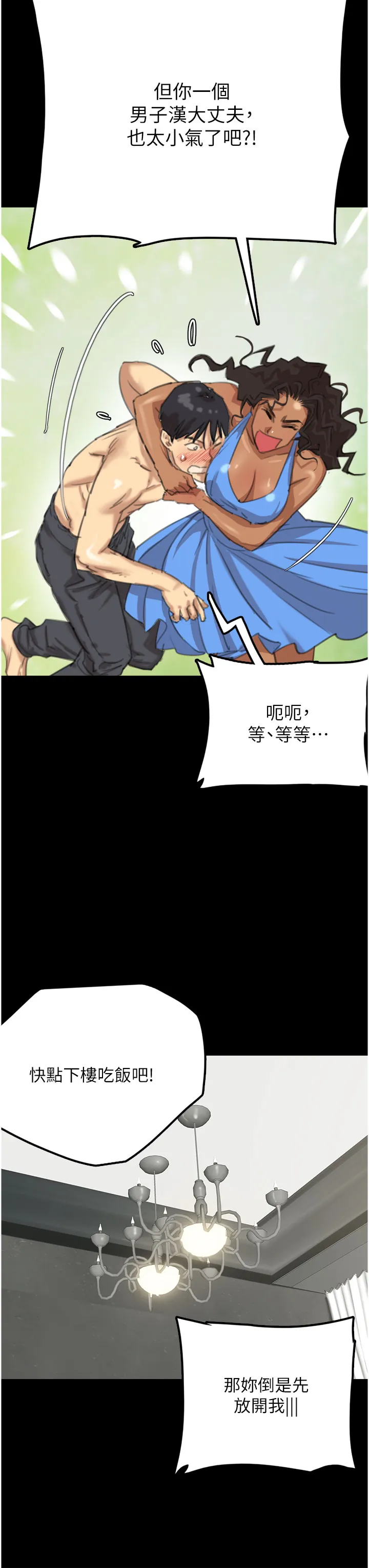 养父的女儿们 第1話 - 浪蕩不羈的洋妞 第 66 页