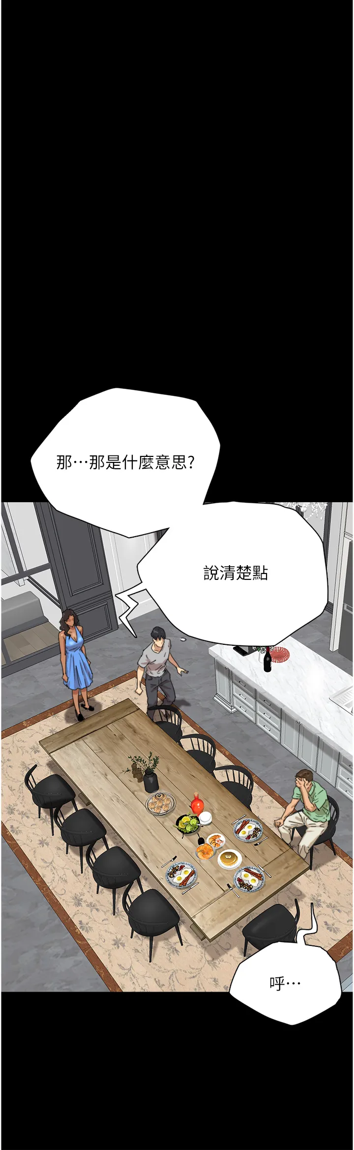 养父的女儿们 第1話 - 浪蕩不羈的洋妞 第 69 页