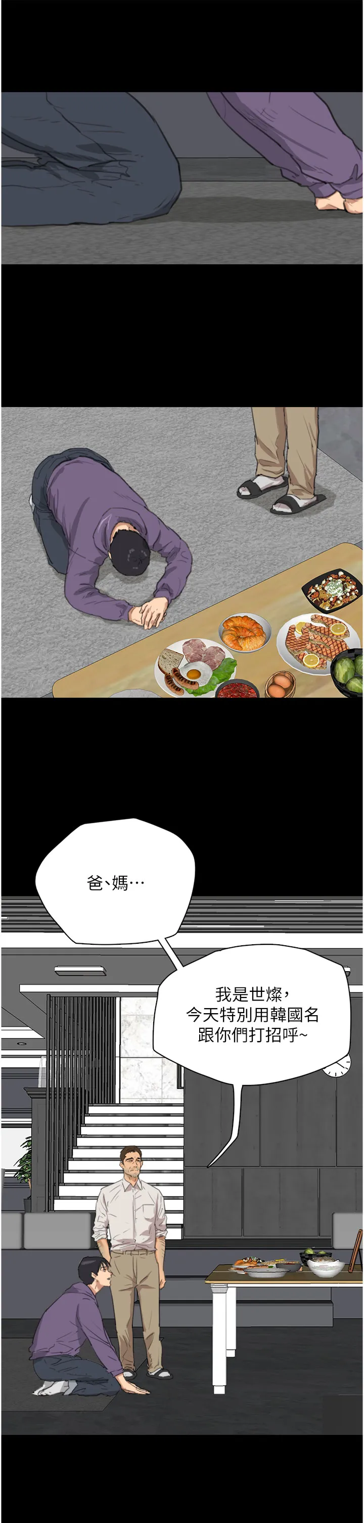 养父的女儿们 第1話 - 浪蕩不羈的洋妞 第 12 页