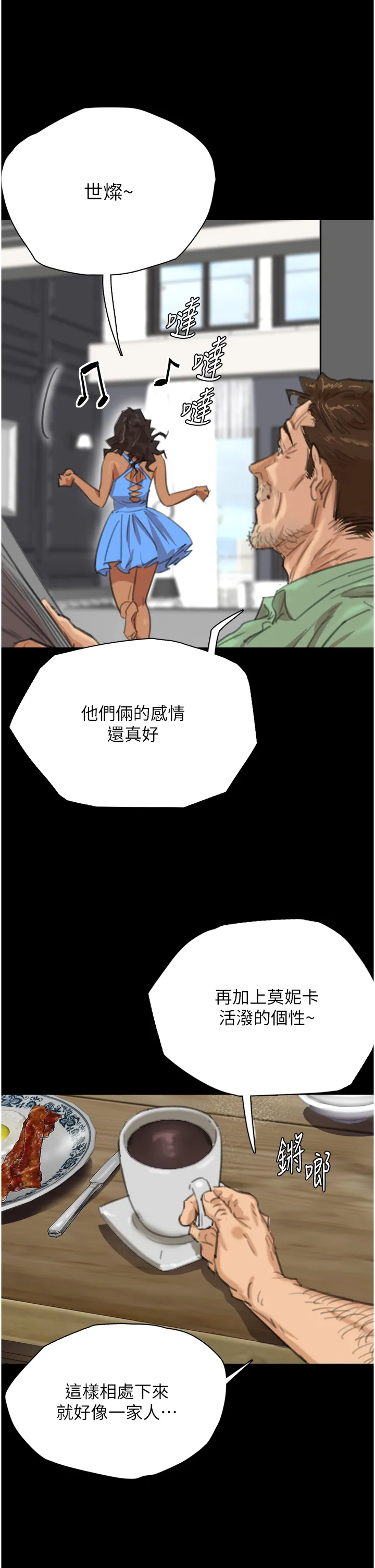 养父的女儿们 第1話 - 浪蕩不羈的洋妞 第 55 页